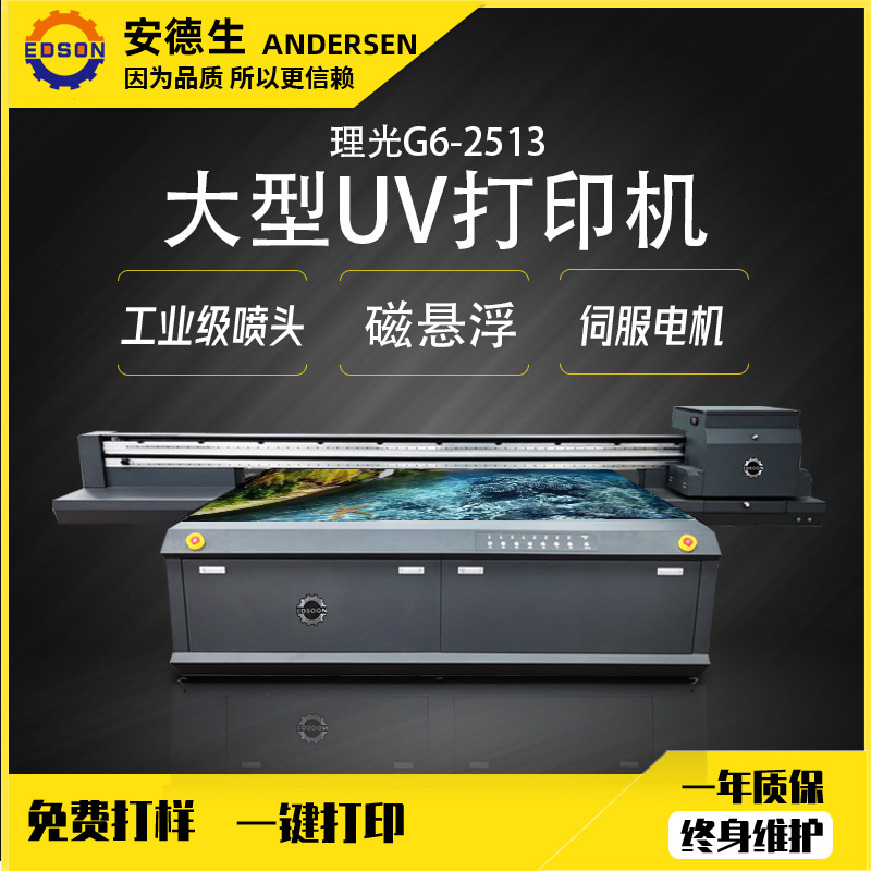 理光G6uv平板打印机工厂直销2513大型uv印刷机大幅面工业uv打印机