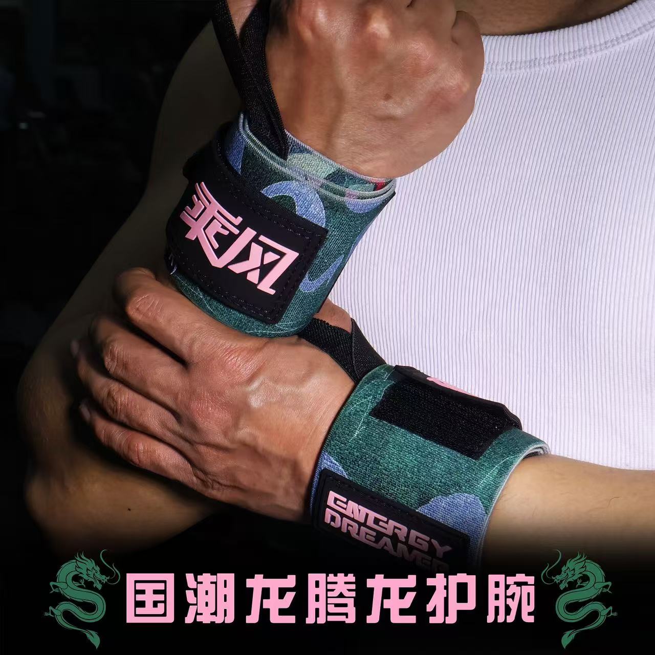 健身加压护腕卧推护手腕助力带