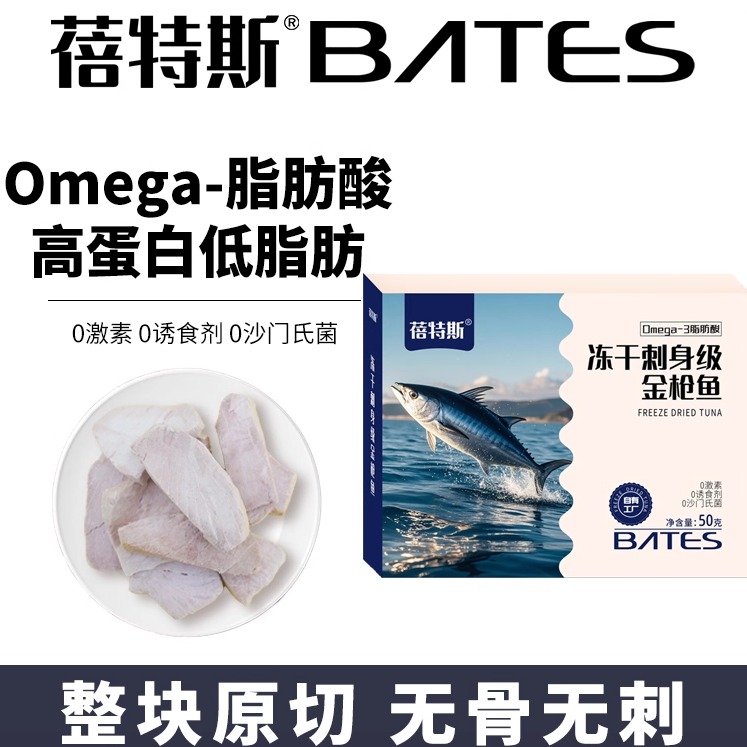 蓓特斯冻干金枪鱼【刺身级】