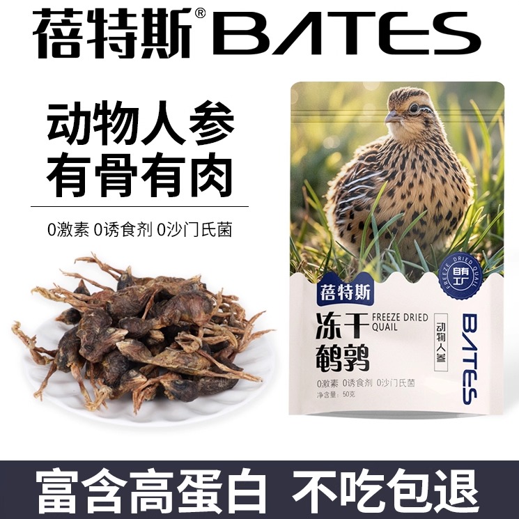 冻干鹌鹑小成幼猫咪狗狗零食磨牙爱吃营养品有骨有肉宠物粮人参果