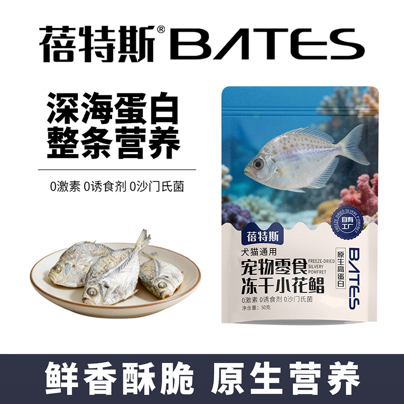 蓓特斯冻干小花鲳鱼猫咪零食无添加营养宠物磨牙小鱼干成幼犬拌粮