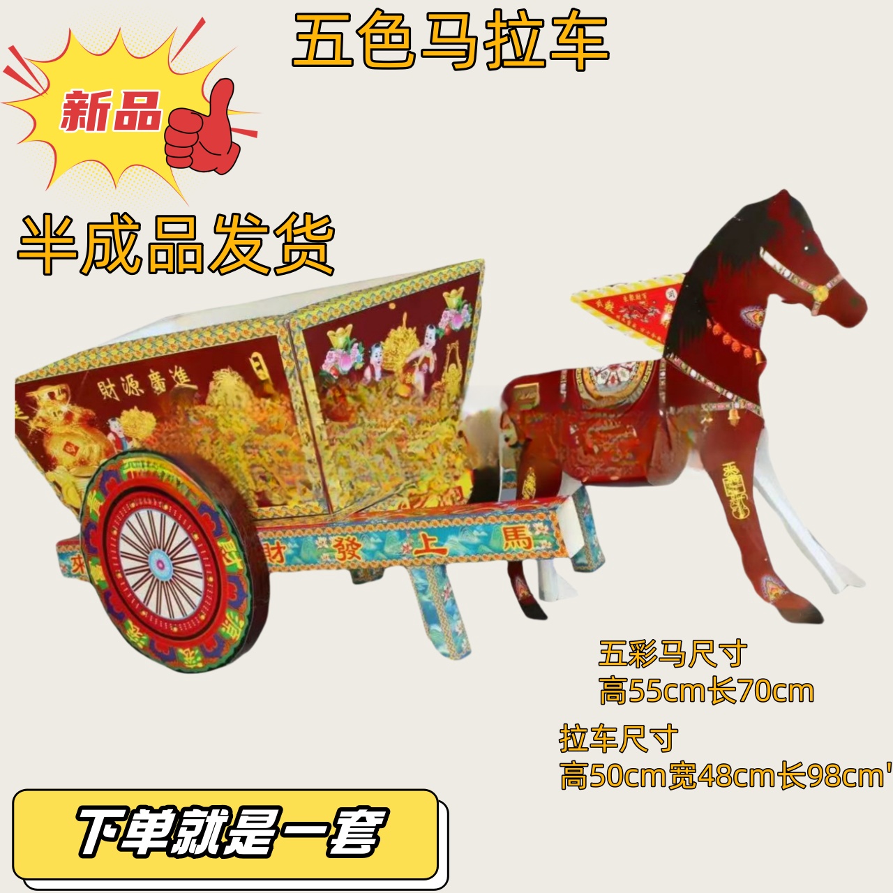 包邮新款五色马拉车厂家批发厂家直销老式马车高档立体彩印五色马