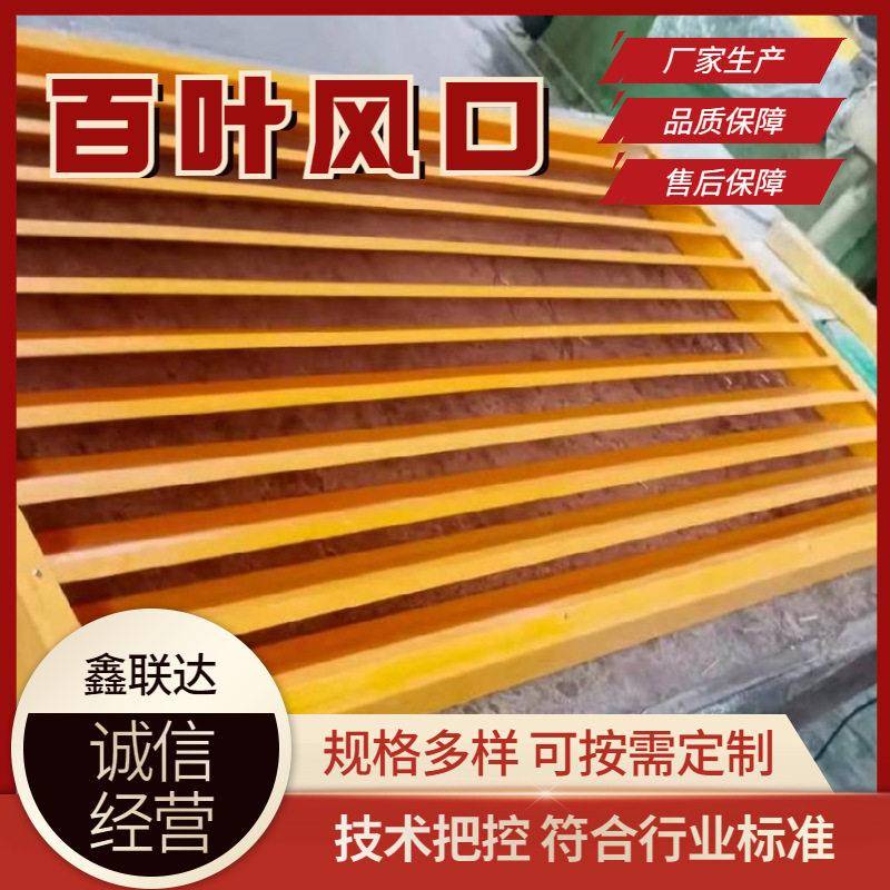 玻璃钢冷却塔百叶窗固定式百叶空调风口凉水塔进风窗