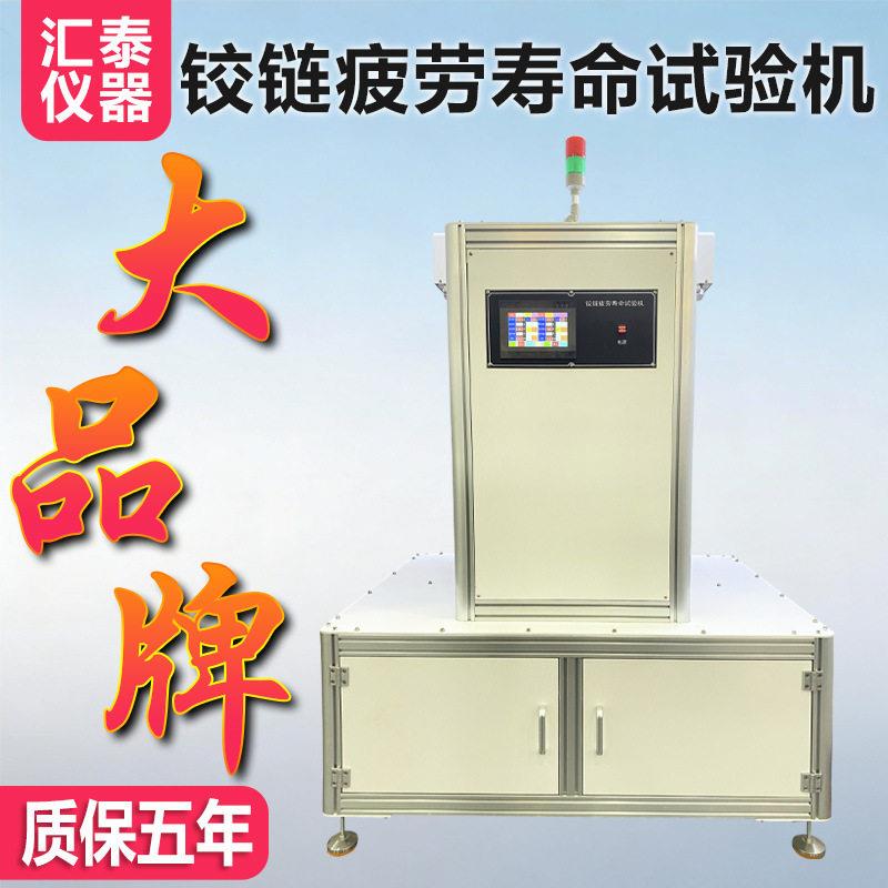 铰链疲劳寿命试验机门窗五金铰链反复开合测试仪合页门耐久性检测