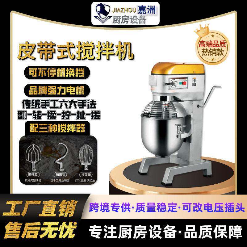 厂家直销皮带式搅拌机商用鲜奶机多功能立式和面机跨境发厨师机