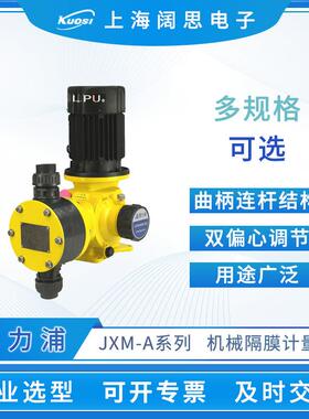 机械计量泵JXM-A系列机械驱动隔膜计量泵大流量流体加药泵