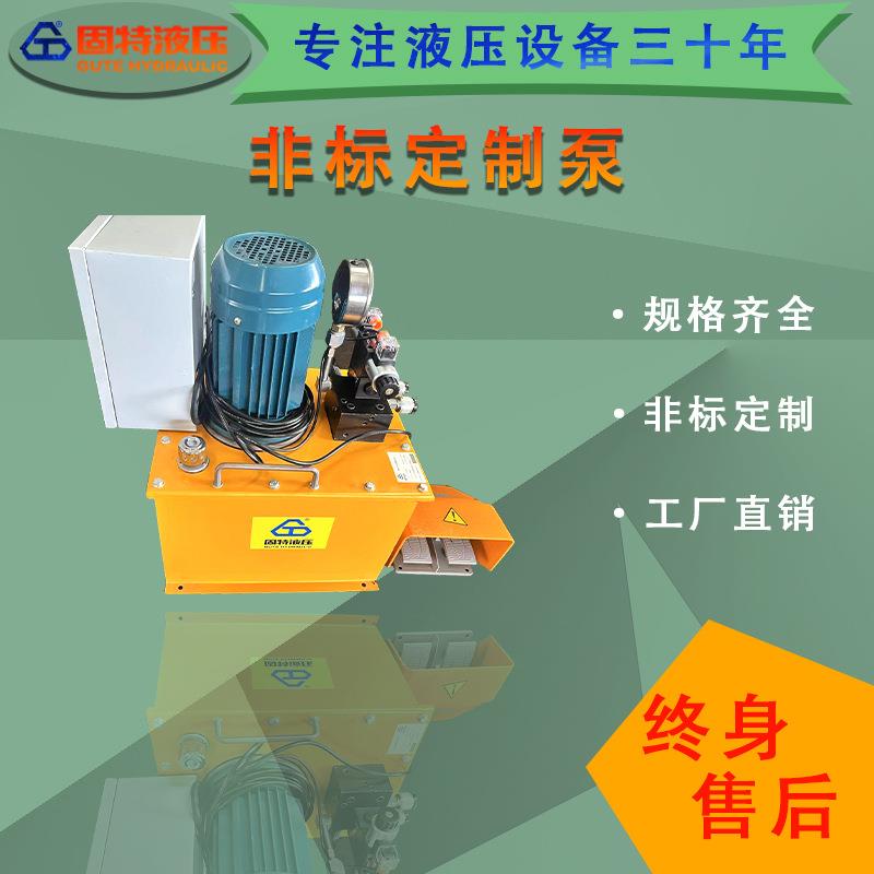 液压泵站非标定制分离式油泵成套供应超高压液压动力系统多点定制