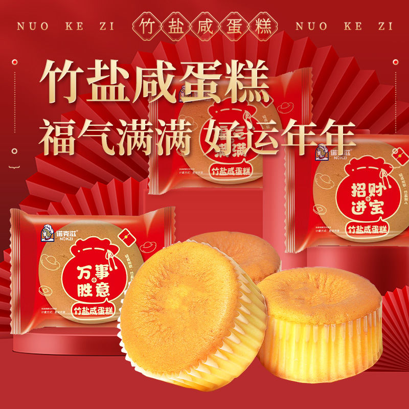 诺克滋竹盐咸蛋糕软糯松软嫩蛋糕老少皆宜充饥糕点心休闲早餐面包