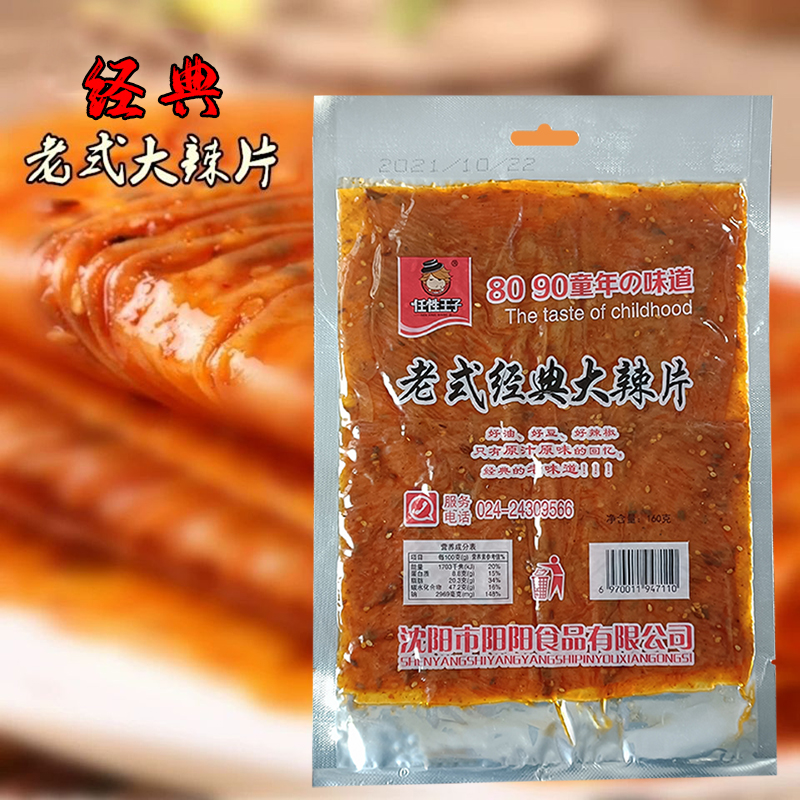 任性王子老式大辣片辣条零食豆皮麻辣味小时候怀旧8090后回忆零食