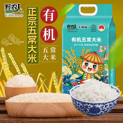 有机东北黑龙江五常大米官方旗舰店正宗正品2024年新米10斤