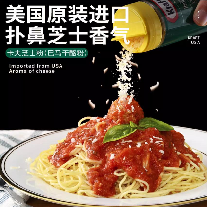 烘焙原料美国原装巴马臣奶酪粉卡夫芝士粉奶酪调味粉烘焙原料 85g