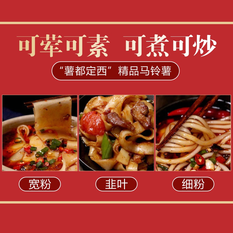 定西洋芋粉条、粉条宽粉韭叶粉细粉流汁宽粉火锅粉