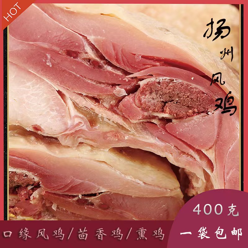 扬州特产口缘风鸡熏鸡散养土鸡风干鸡茴香手撕鸡腊鸡咸鸡400g熟食