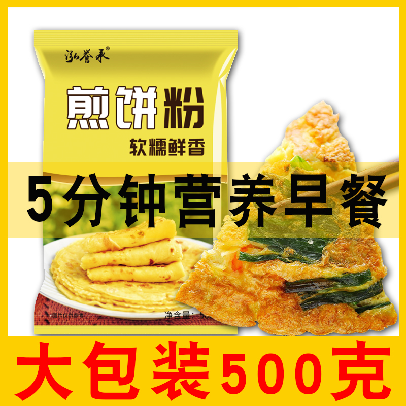 泓誉承煎饼粉家用早餐小包装蔬菜煎饼果子专用粉五谷杂粮面粉酥脆