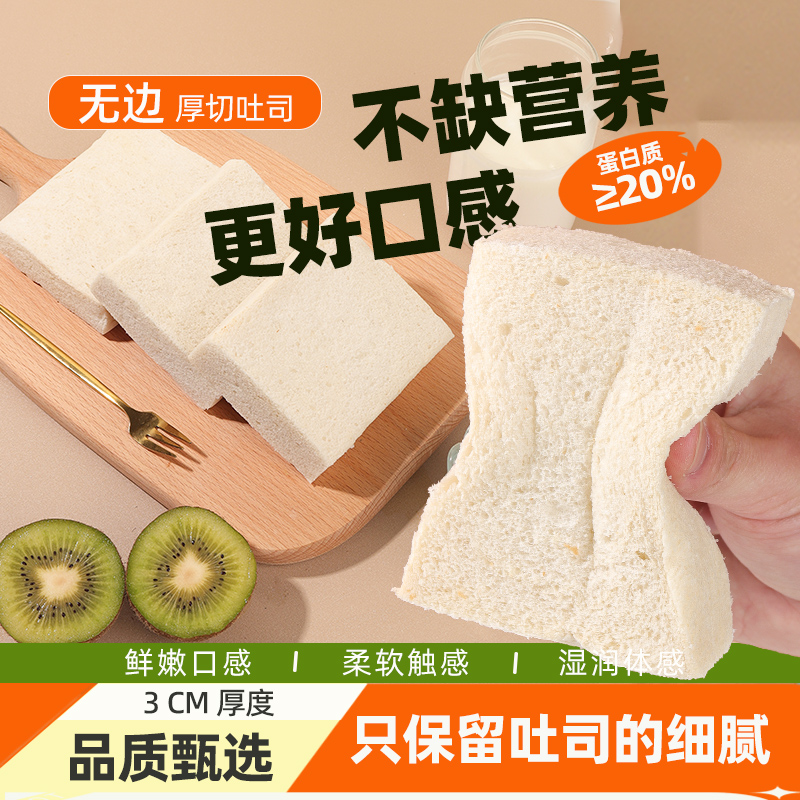 无边厚切嫩吐司面包健康营养早餐学生饱腹代餐上班小零食整箱糕点