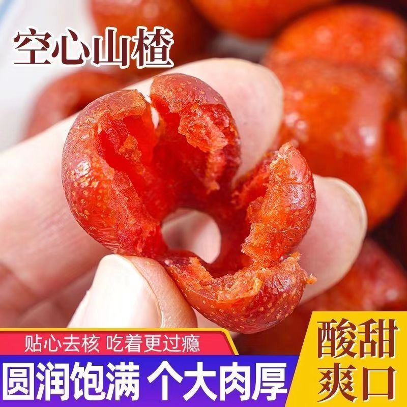 新疆空心山楂球无核山楂果脯去核蜜饯孕妇零食独立包装山楂球包邮