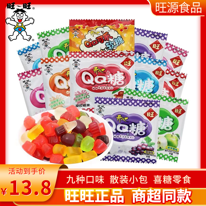 旺旺QQ糖散装小包葡萄可乐味果汁橡皮软糖含维C喜糖儿童零食糖果