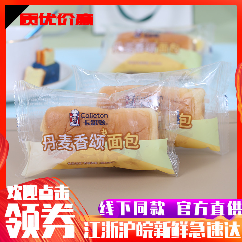 卡尔顿丹麦香颂软面包整箱4斤儿童早餐面包代餐蛋糕点心休闲零食