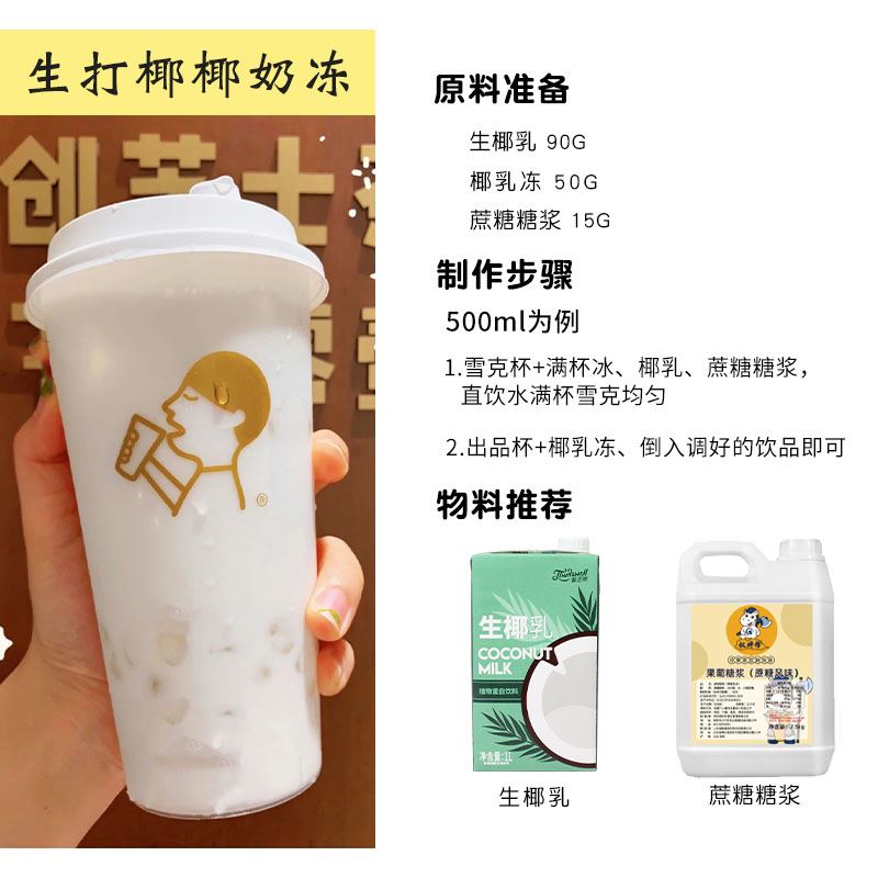 德馨生椰乳馨芝味椰浆椰奶生打椰子汁厚椰奶茶店专用的饮品商用1L