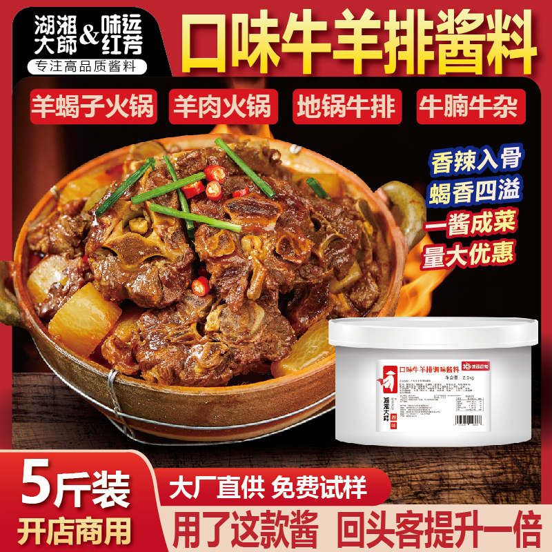 湖湘大师羊蝎子调料商用炖羊肉羊棒骨酱料包红烧羊蝎子料火锅底料