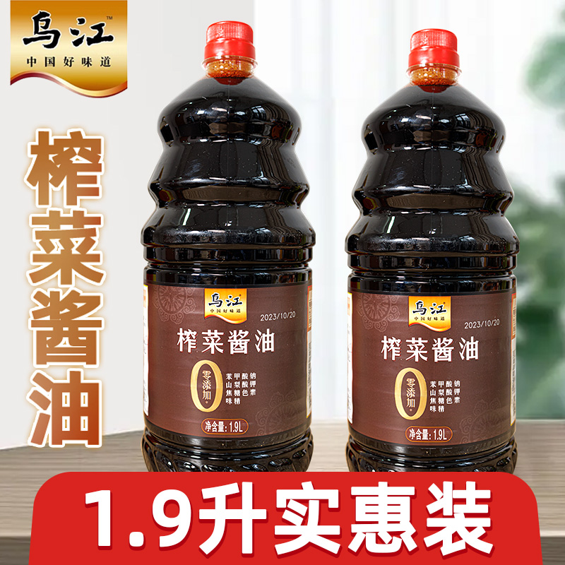 涪陵乌江榨菜酱油 1.9l家用调味料炒菜凉拌面重庆特产面条鲜酱油