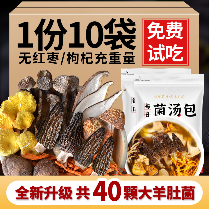 云南菌类干 干货羊肚菌旗舰店七彩松茸菌汤包野生菌菇汤料包煲汤