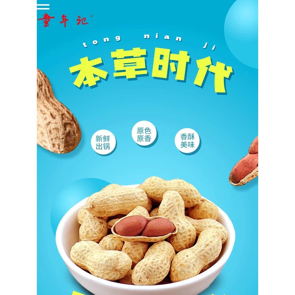童年札记258g原盐花生干0添加0漂白休闲经典烤种子家庭饮酒聚会小