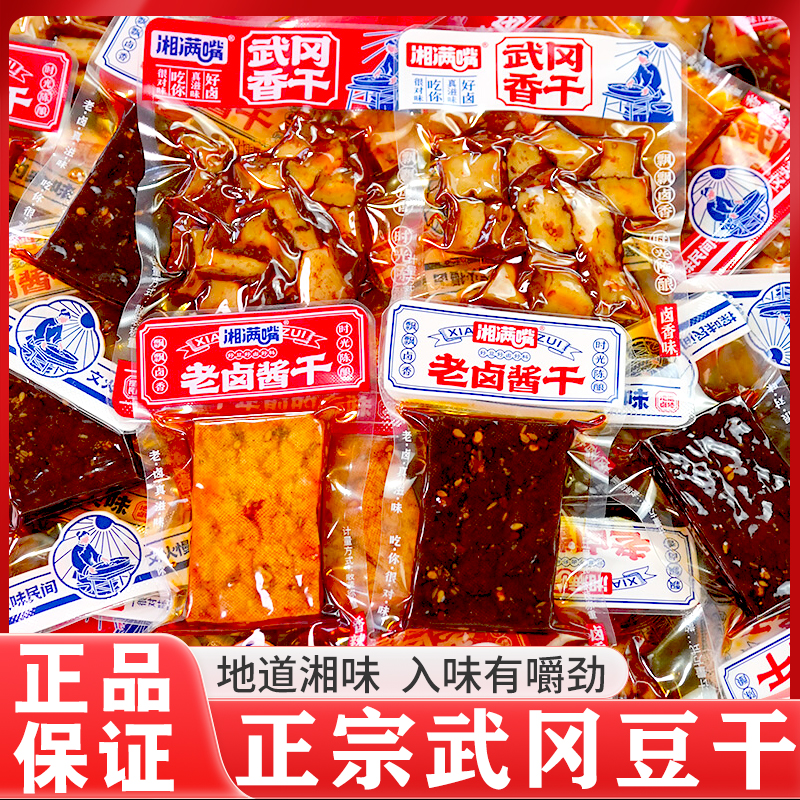 湘满嘴豆干豆干兰花串香辣麻辣五香湖南零食特产小吃休闲零食品