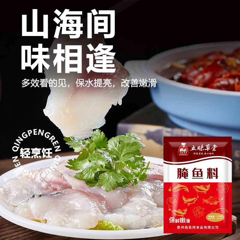 腌鱼粉商用专用料无骨烤鱼饭酸菜鱼米饭五谷鱼粉鱼片腌料鲜嫩调料