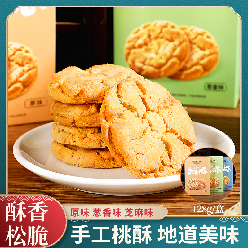 苏州特产桃酥饼干传统糕点零食小吃酥休闲食品苏式糕点宫廷杏仁酥