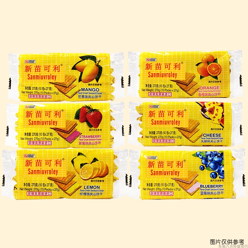 菲律宾进口新苗可利向日葵夹心饼干270g苏打饼休闲多口味零食小吃