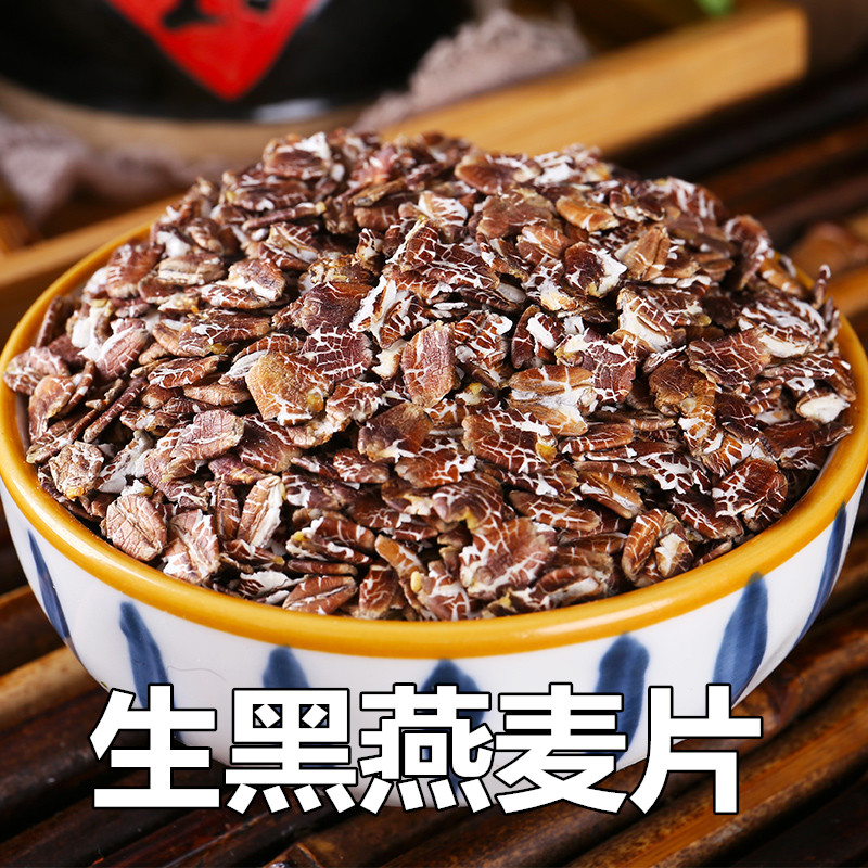 生黑燕麦片 燕麦米片黑燕麦米杂粮煮粥材料250g