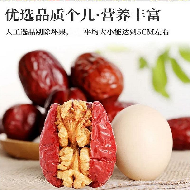 红枣夹核桃仁加葡萄干新疆特产和田大枣核桃仁即食零食单独包装
