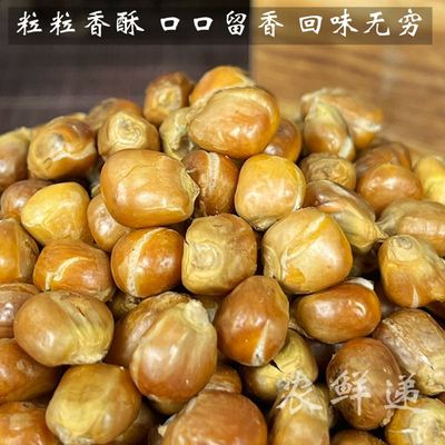 东北哑巴玉米豆原味爆米花炒玉米粒现炒包谷豆苞米花老式休闲零食