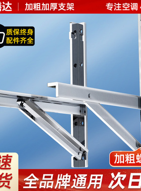 空调外机支架304钢不锈钢加厚置物架适用美的格力小米1.5/23P通用