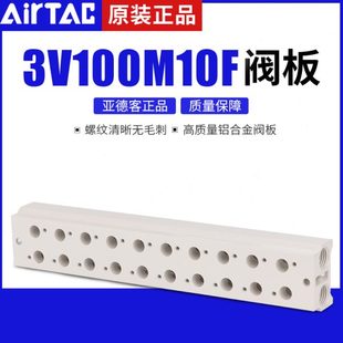 3V100M12F 亚德客3V110电磁阀底座 3V100M9F 3V100M10F 3V100M11F