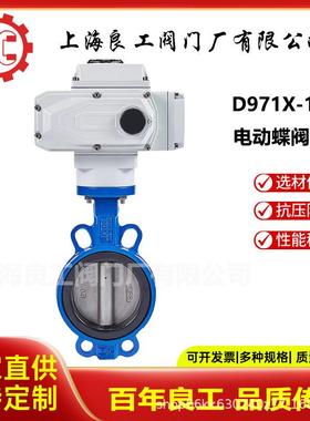 D971X-16Q电动对夹蝶阀软密封蝶阀球墨铸铁蝶阀