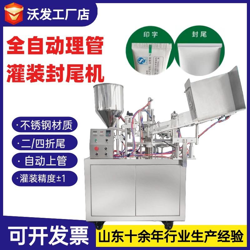 全自动灌装封尾一体机护手霜腻子膏防晒乳全自动灌装封尾机
