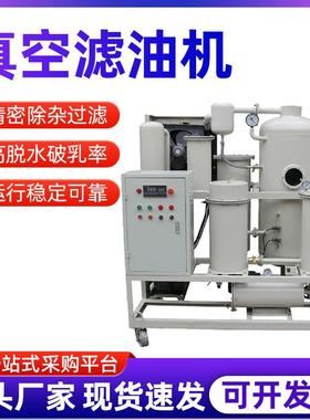 柏兰真空滤油机净油机变压器油润滑油液压油透平油机油板框滤油机