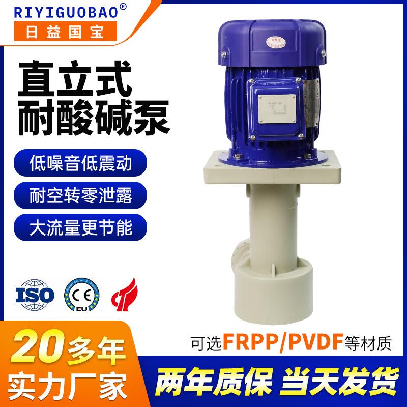 定制KPT电镀处理立式泵PVDF节能循环废水处理化工槽外液下泵厂家