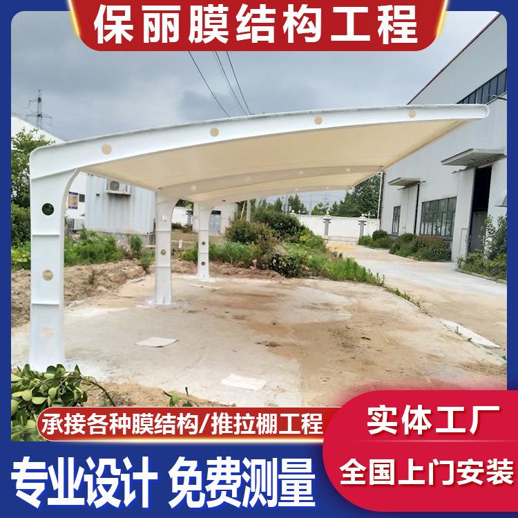户外汽车棚停车棚公司车棚电动车棚大型车棚膜结构厂家家用车棚