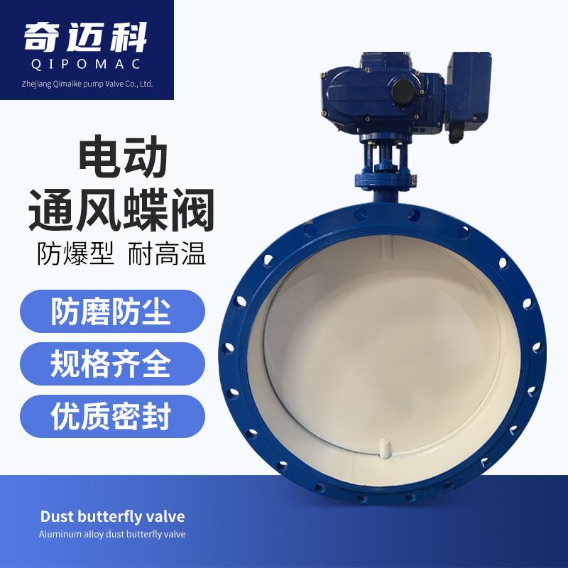 电动通风蝶阀D941W-6C耐高温防爆调节风阀除尘烟气热手动涡轮风阀