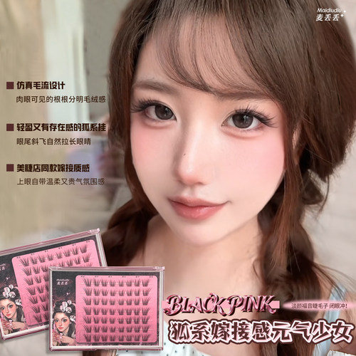 麦丢丢元气少女假睫毛千禧风辣妹
