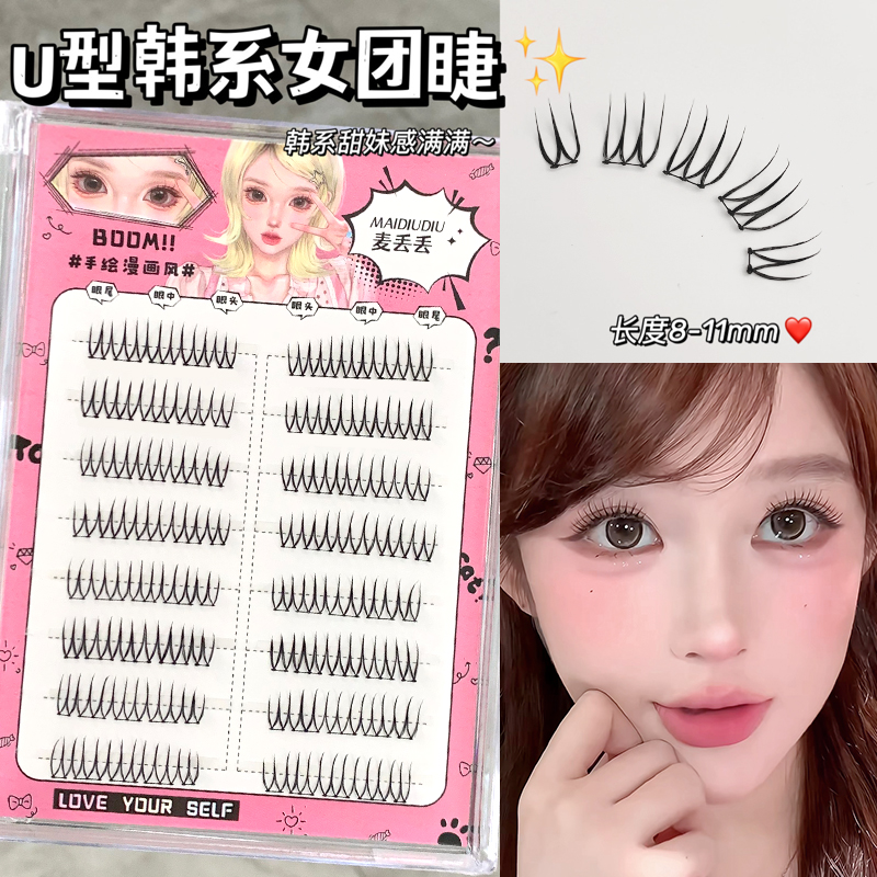 巨清透~韩系U型女团假睫毛女自然