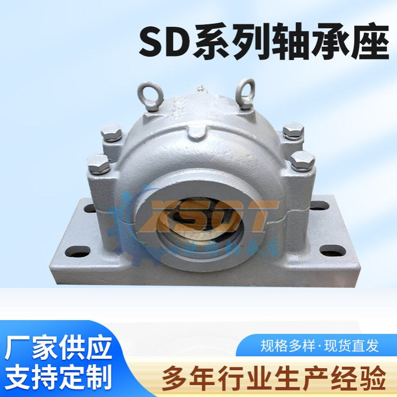 厂家供应 加重型轴承座 SD552系列轴承座 铸铁 铸钢轴承座