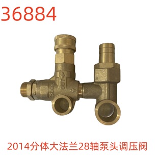 洗特2014分体大法兰28轴泵头调压阀-36884号