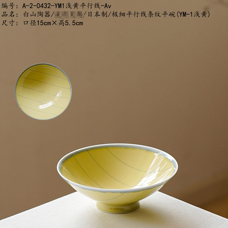 日本制/极细平行线条纹平碗(YM-1浅黄)