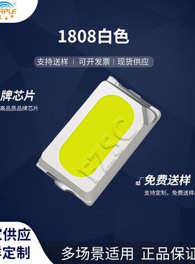 粉紫工厂直销1808led灯珠贴片式1808白色 LED贴片正面发光二级管