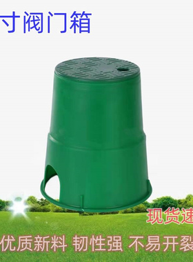 厂家 6寸快速取水阀门箱 阀箱 取水阀箱 保护箱 灌溉工具绿色盖圆