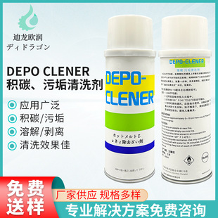 DEPO CLEANER沉积物清洗剂 模具附着物树脂溶解型洗净剂源头厂家
